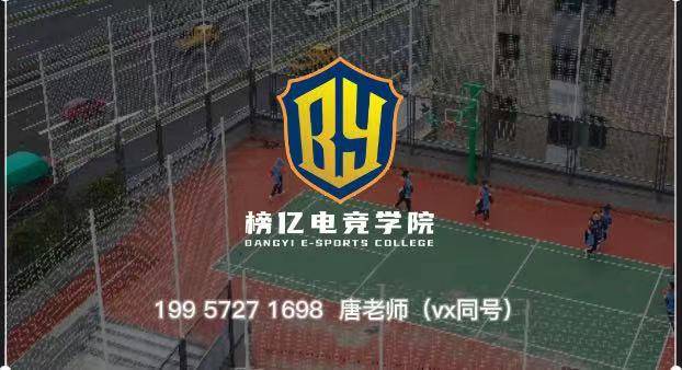 竞技宝JJB平台电竞梦想启航地 榜亿电竞学校2025年招生正式启动(图3)
