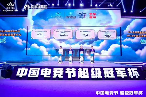 竞技宝JJB官网北京亦庄加快打造“电竞城”(图1)