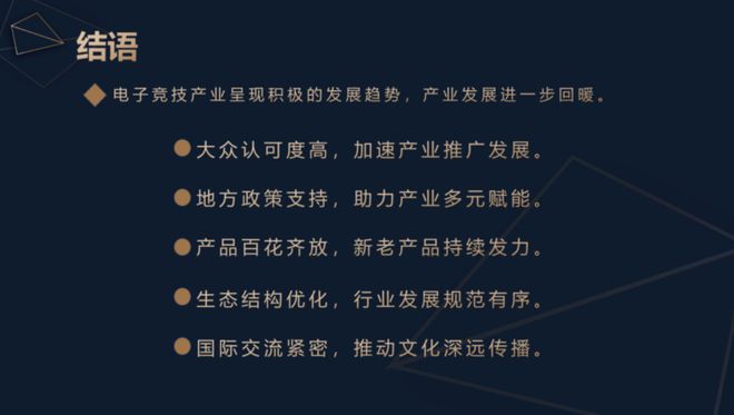 2024中国电子竞技产业报告发布：稳定多元持续向竞技宝JJBapp好(图10)