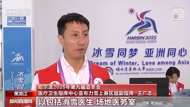 亚冬会倒计时竞赛场地赛事保障媒体中心全竞技宝JJB平台就位(图2)