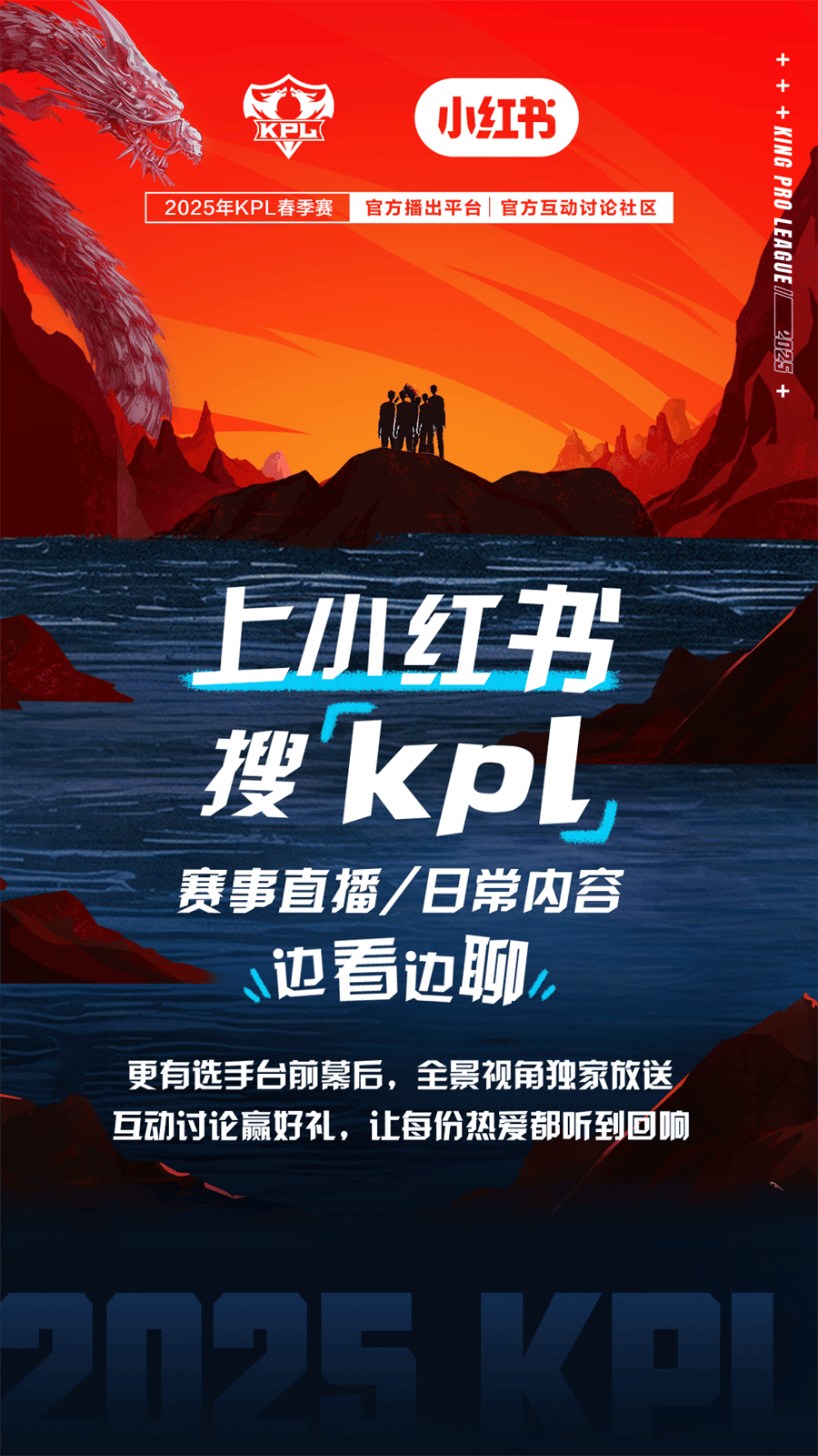 竞技宝JJB注册小红书成为2025年KPL春季赛官方互动讨论社区(图1)