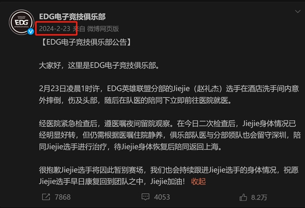 竞技宝JJB下载禁止电竞选手2月23日洗澡冲上热搜到底什么情况(图2)