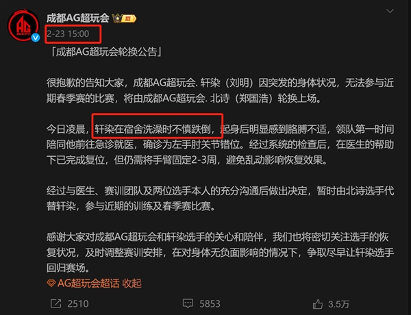 竞技宝JJB下载禁止电竞选手2月23日洗澡冲上热搜到底什么情况(图1)