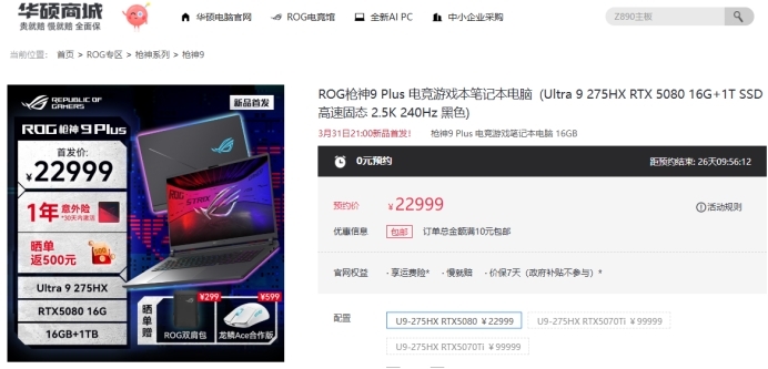 U9+RTX5080 旗舰专业电竞本ROG枪神9 Plus预约价22竞技宝JJB注册999元起(图1)