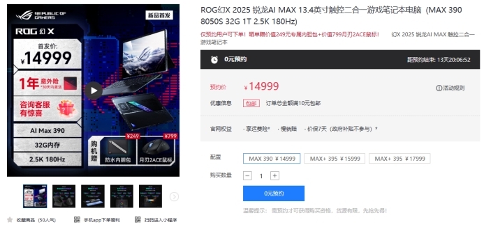 U9+RTX5080 旗舰专业电竞本ROG枪神9 Plus预约价22竞技宝JJB注册999元起(图5)