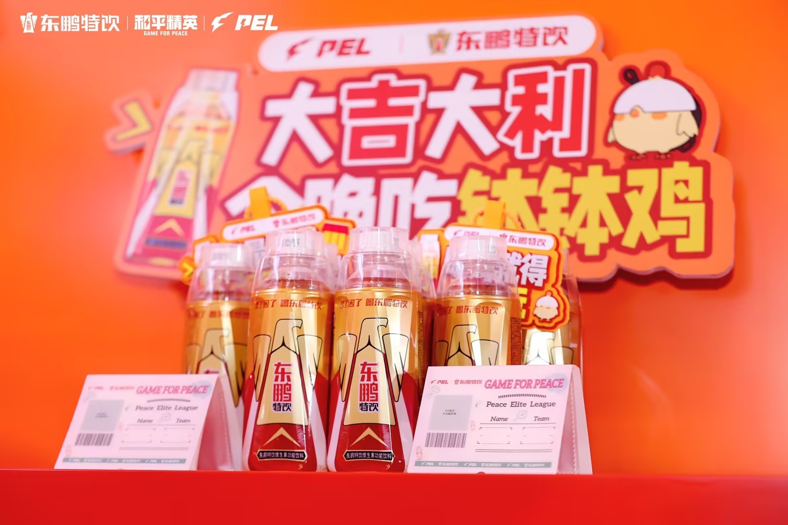 首度携手和平精英东鹏特饮电竞能量再扩圈竞技宝JJB登录(图4)