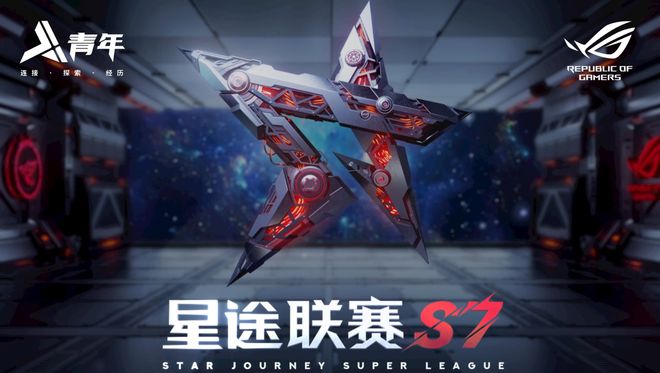竞技宝JJB入口圆电竞梦的时刻到了星途联赛S7喊你一起见证冠军(图1)
