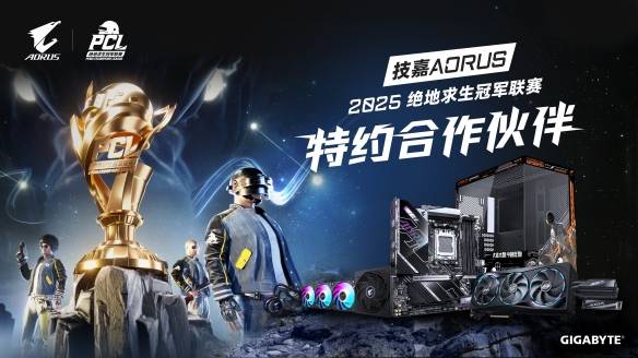 竞技宝JJB下载技嘉AORUS电竞主机联名PCL：助力畅快吃鸡体验(图3)