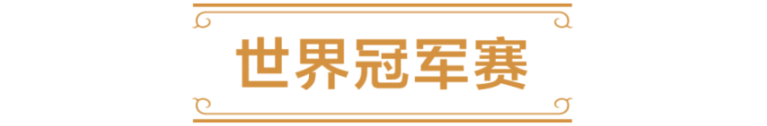 竞技宝JJB注册2025炉石传说国服电竞计划前瞻(图1)