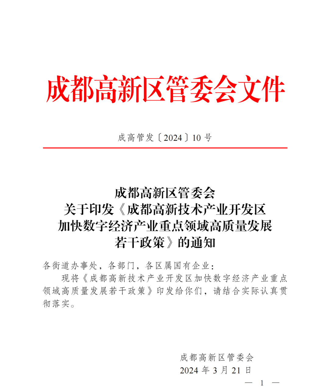 2024年四川省电子竞竞技宝JJB入口技产业报告(图15)