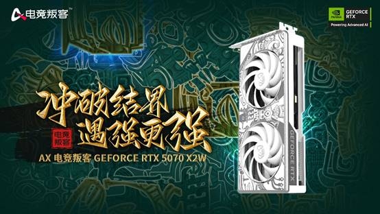 双槽双风扇 电竞新时竞技宝JJB入口尚 电竞叛客RTX 5070 X2W性能评测(图1)