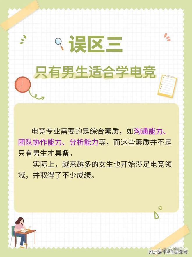 打游戏能进奥运会吗？竞技宝JJBapp国内高校电竞专业盘点未来前景分析(图5)