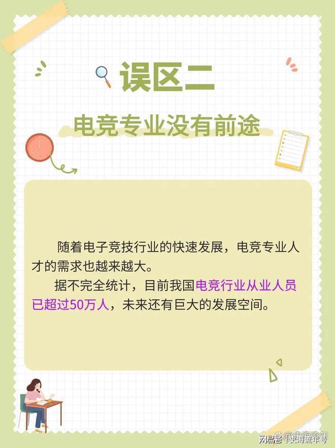 打游戏能进奥运会吗？竞技宝JJBapp国内高校电竞专业盘点未来前景分析(图4)