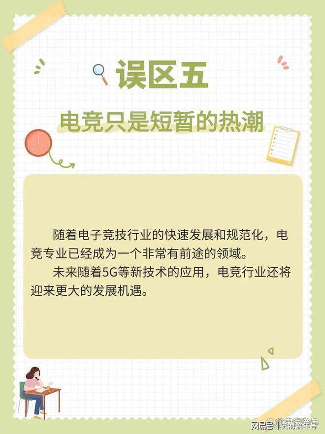 打游戏能进奥运会吗？竞技宝JJBapp国内高校电竞专业盘点未来前景分析(图6)