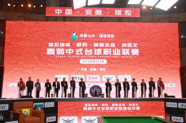 竞技宝JJB台球赛事全力燃放激情 “滋味宿松”探索融合发展新路径(图1)