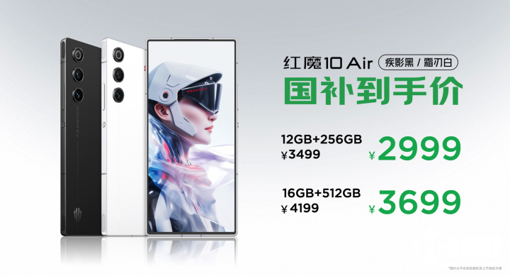 红魔10 Air正式发布 2999元起定义轻薄电竞新标杆竞技宝JJB注册(图14)