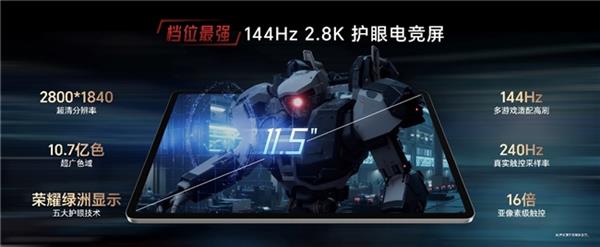 竞技宝JJB平台电竞平板标杆之作荣耀平板GT发布 国补到手价144415元起(图3)