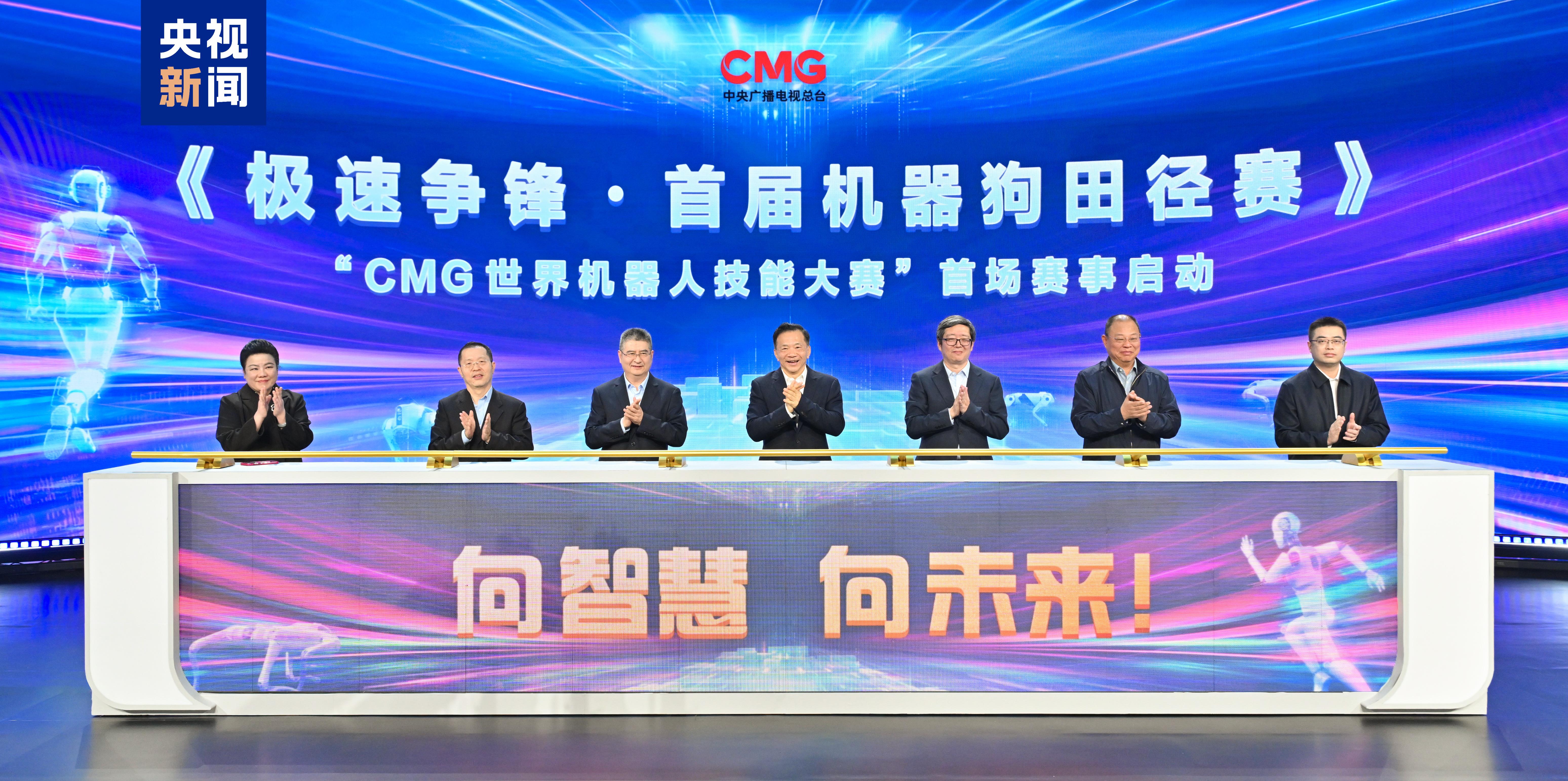 竞技宝JJB向智慧 向未来CMG世界机器人技能大赛暨首届机器狗田径赛启动(图1)