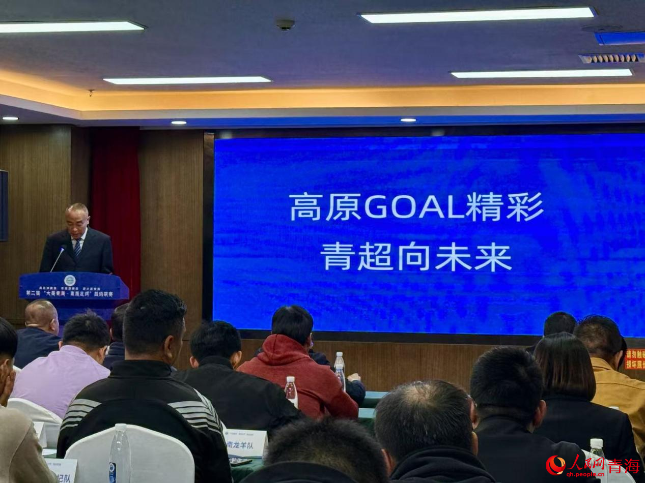 第竞技宝JJB平台二届“大美青海·高原足球”超级联赛赛事吉祥物口号发布(图2)
