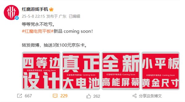 又一骁龙8至尊小平板红魔全竞技宝JJB注册新电竞平板来了：大电池黄金尺寸(图1)