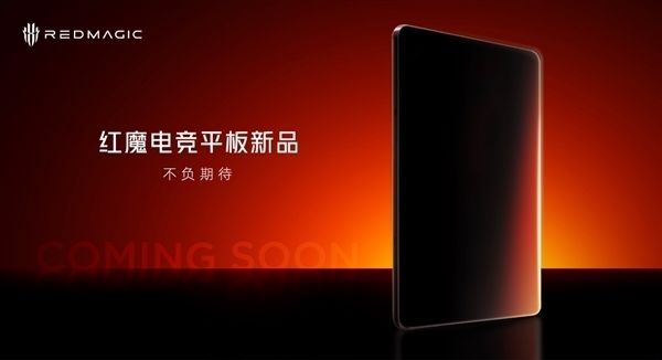 又一骁龙8至尊小平板红魔全竞技宝JJB注册新电竞平板来了：大电池黄金尺寸(图2)